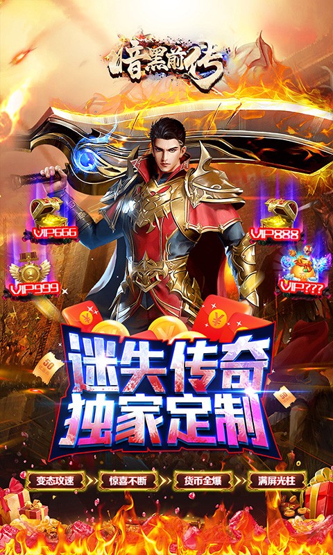 暗黑前传（超变攻速迷失）