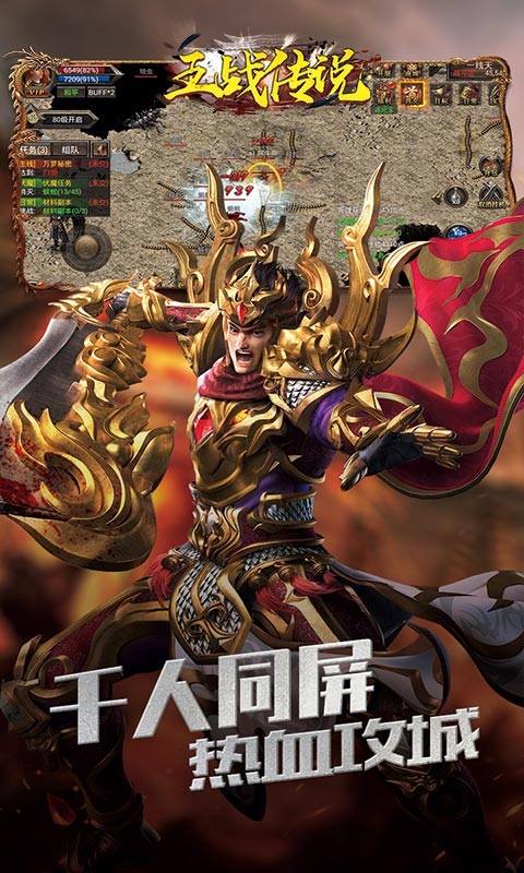 王战传说（GM特权送真充）BT