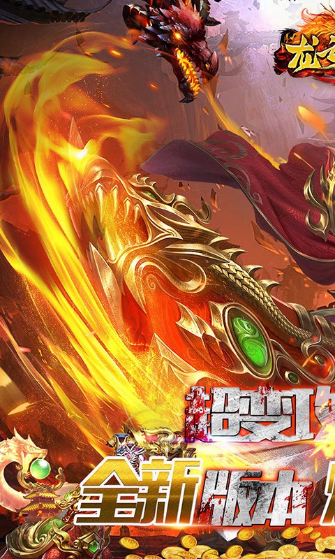 龙之力量（狂爆无限刀）