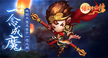《悟空修仙传》线下礼包