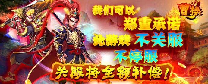 曹操（独霸天下）线下礼包