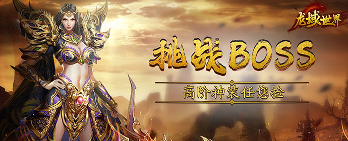 《龙域世界BT》 线下礼包