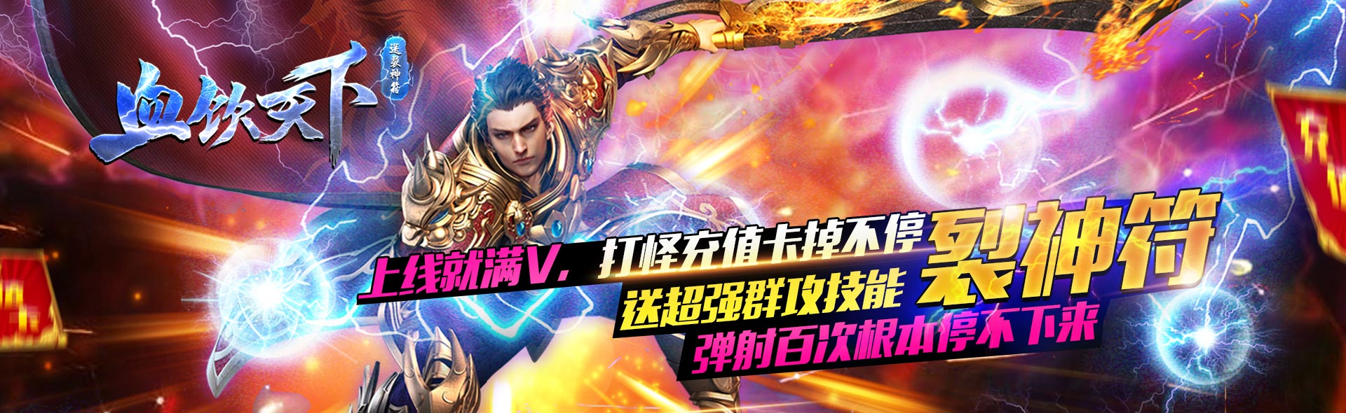 《血饮天下》限时活动福利