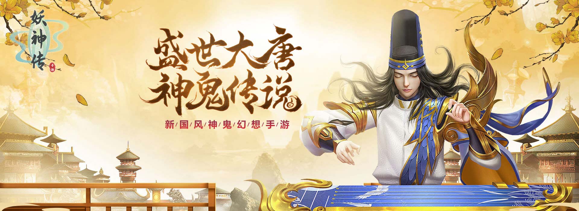 《妖神传》转游福利活动