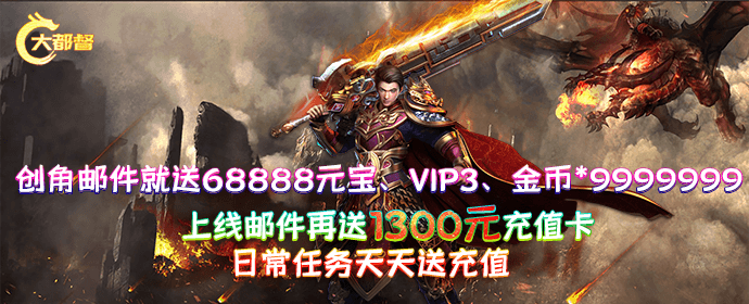 《大都督》充值返利活动