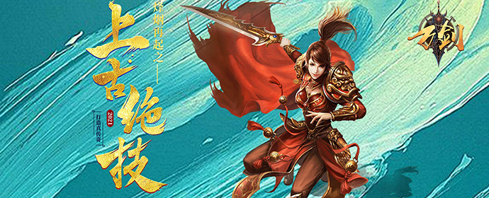 《万剑》线下返利活动