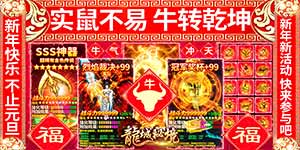【龙城秘境(送10W元充值)】返利&日常线下活动