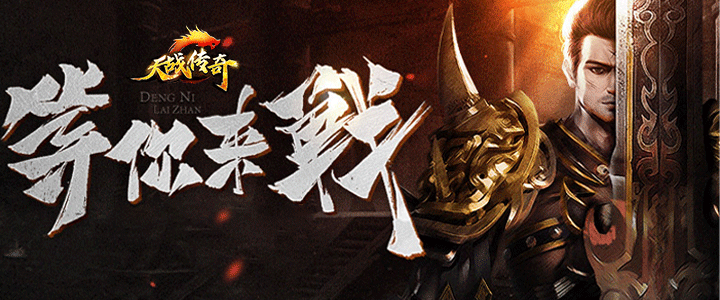 《天战传奇-天降充值卷》转游规则