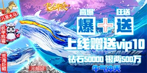 飞仙诀（高爆送充）返利规则&日常线下活动