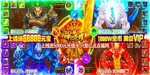 【 神之荣耀（送5000元充值）】大R专属活动