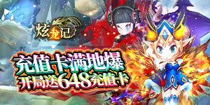 《炫龙记》转游规则