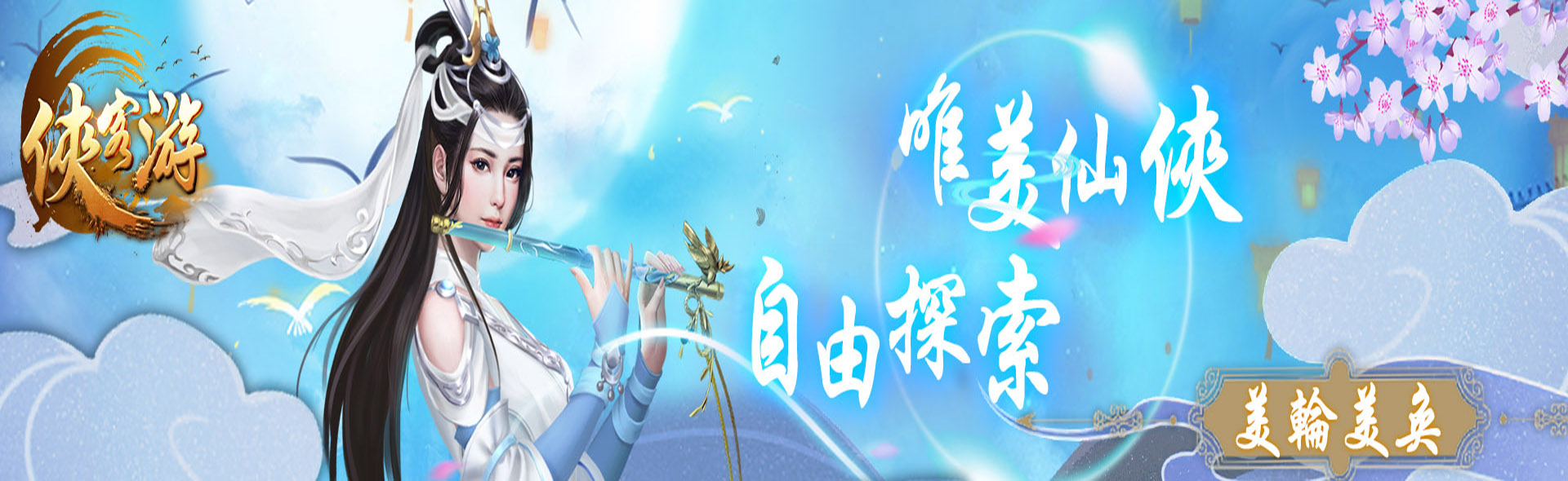 侠客游线下活动