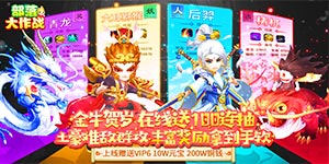 【部落大作战（金牛贺岁版）】返利规则&日常线下活动