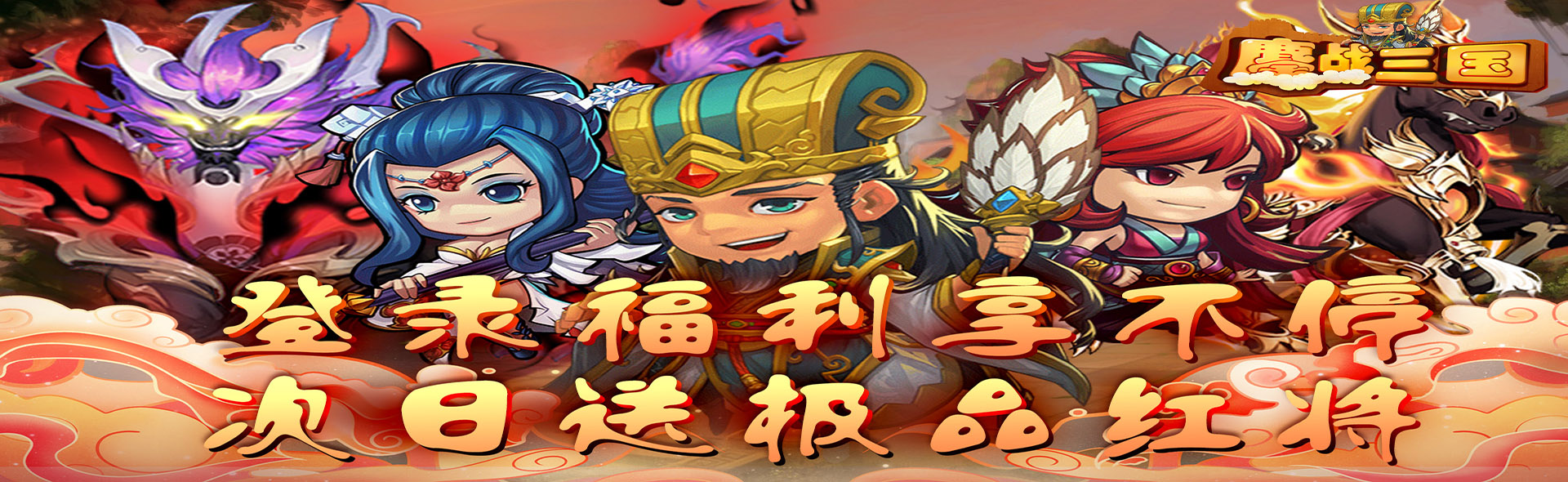 鏖战三国线下活动