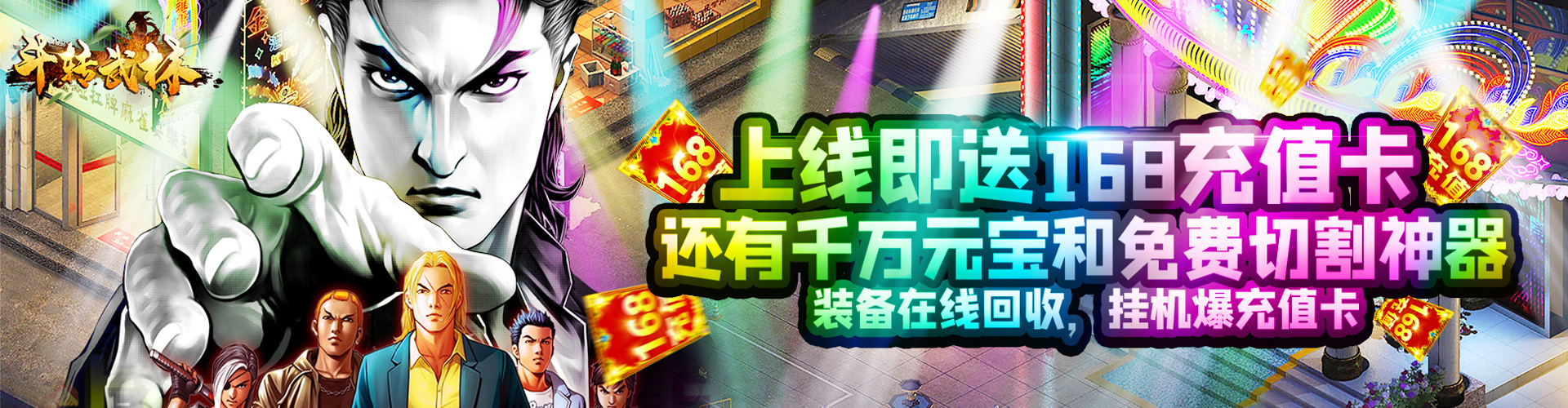 斗转武林现代版地图2.1-2.7线下返利
