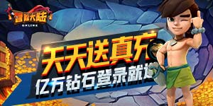 《冒险大陆》线下活动