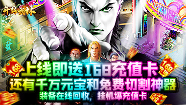 斗转武林（爆无限充值卡）元宵节专题活动