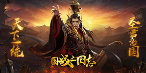 《国战三国志》线下返利方案