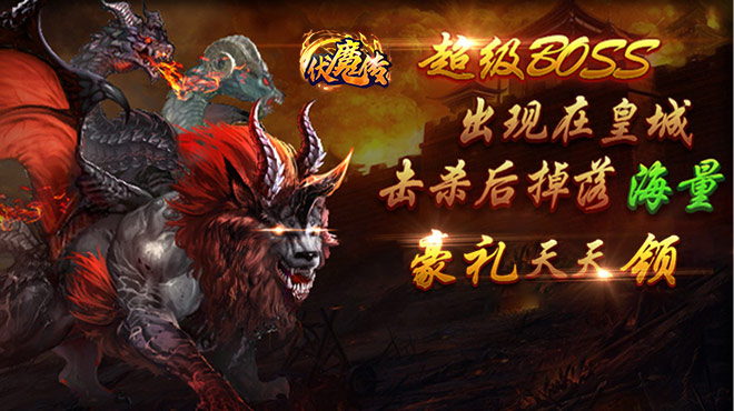 《伏魔传-送真充值卡》转游详细说明