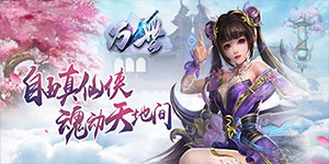 《万世（仙剑）》线下活动