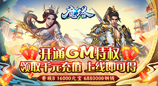 魔塔道具返利
