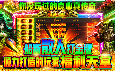 怒剑传奇（散人打金版）转游方案