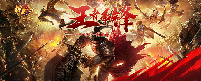 神魔齐天（新征途）线下返利