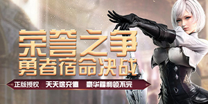 《神域之刃》线下返利活动