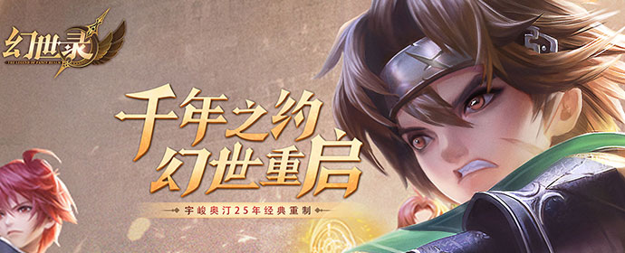 幻世录限时活动