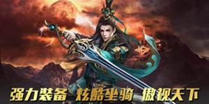 《传奇时代》线下礼包