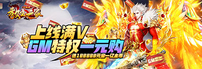 教主之家GM版-线下返利活动