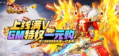 教主之家GM版-软文