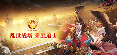 刷新PVP新认知 《远征手游》四大要诀重现经典