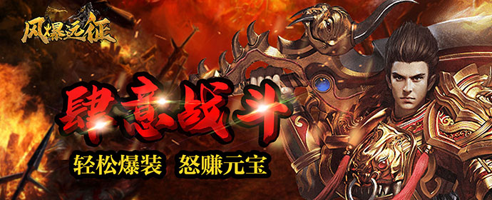 风爆远征（刀刀烈火）转游细则