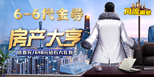 《风流霸业》线下活动