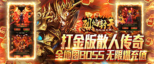 烈焰封天线下返利
