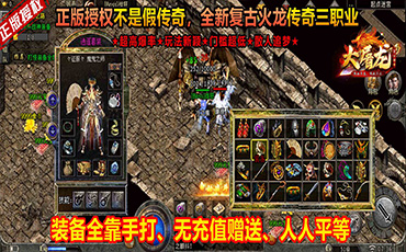 大屠龙（火龙三职业）线下活动