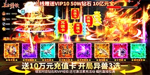 【上古情歌（送10万充值）】返利规则&日常活动