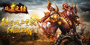 《风暴之锤》限时活动.docx