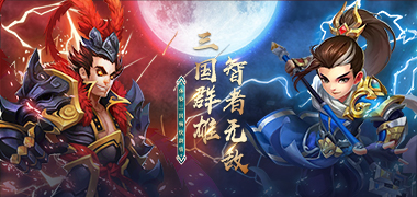 神器攻略