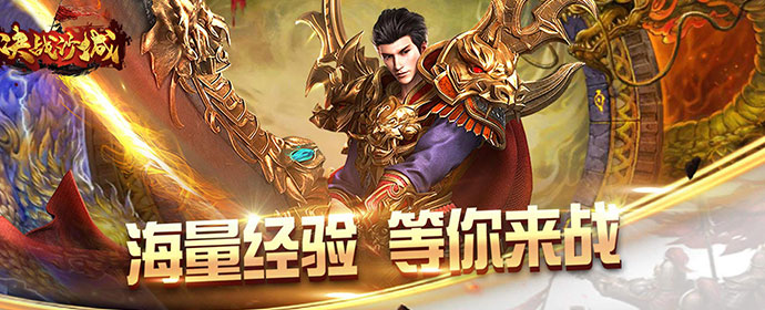 决战沙城（海量元宝卡）线下返利