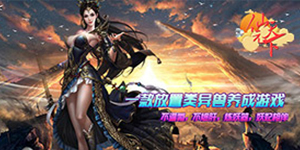 《仙元天下》线下礼包