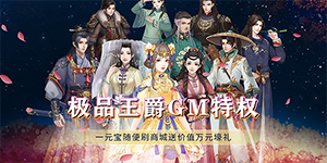 《盛世大唐-送极品王爵》日常专题活动