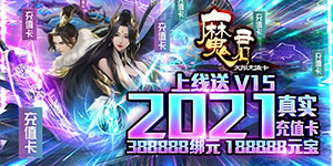 魔君转游说明