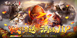 墨武江山（送GM真充）货币返利