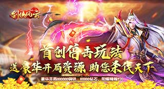 剑侠风云3-线下返利活动.doc