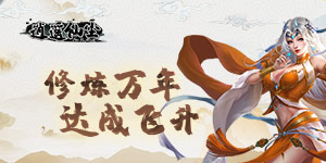 《逍遥仙尘》线下充值活动(1)