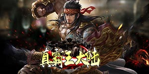 《真霸王大陆》线下礼包