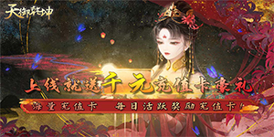 单日累充道具活动