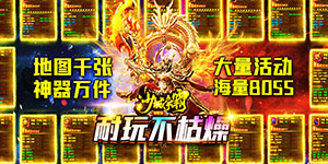 沙城争霸（单职业）单日累充活动第1弹